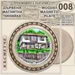 Боженци :: Магнитни дървени чинийки 3