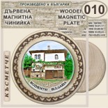 Боженци :: Магнитни дървени чинийки 5