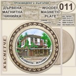 Боженци :: Магнитни дървени чинийки 7