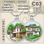 Боженци :: Сувенирни ключодържатели 11
