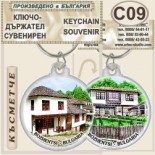 Боженци :: Сувенирни ключодържатели 6
