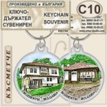 Боженци :: Сувенирни ключодържатели 7