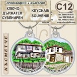 Боженци :: Сувенирни ключодържатели 10