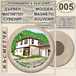 Боженци :: Дървени магнитни сувенири 2