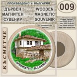 Боженци :: Дървени магнитни сувенири 5