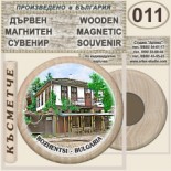 Боженци :: Дървени магнитни сувенири 8