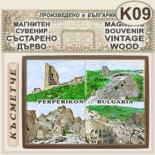 Перперикон :: Магнитни сувенири състарено дърво 12