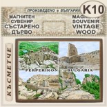 Перперикон :: Магнитни сувенири състарено дърво 13