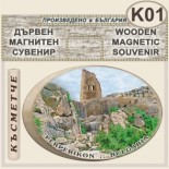 Перперикон :: Дървени сувенири с магнити 1