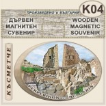 Перперикон :: Дървени сувенири с магнити 4