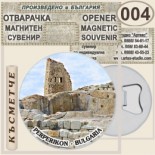 Перперикон :: Магнитни отварачки за бутилки 9