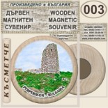 Перперикон :: Дървени магнитни сувенири 16
