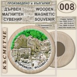 Перперикон :: Дървени магнитни сувенири 15