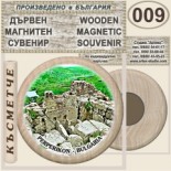 Перперикон :: Дървени магнитни сувенири 17