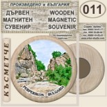 Перперикон :: Дървени магнитни сувенири 18