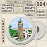 Севлиево :: Керамични магнитни сувенири	