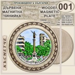 Севлиево :: Магнитни дървени чинийки 1