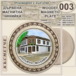 Севлиево :: Магнитни дървени чинийки 3