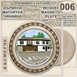 Севлиево :: Магнитни дървени чинийки 5