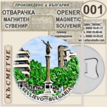 Севлиево :: Магнитни отварачки за бутилки 1