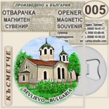 Севлиево :: Магнитни отварачки за бутилки 5