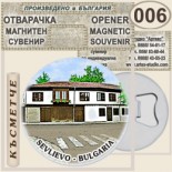 Севлиево :: Магнитни отварачки за бутилки 6