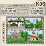 Севлиево :: Дървени пирографирани сувенири 5