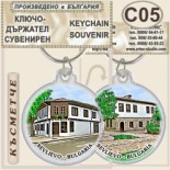 Севлиево :: Сувенирни ключодържатели 1