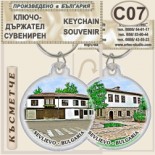 Севлиево :: Сувенирни ключодържатели 3