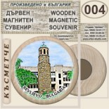 Севлиево :: Дървени магнитни сувенири	 4