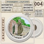 Самуилова крепост :: Керамични магнитни сувенири