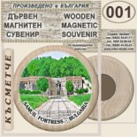 Самуилова крепост :: Дървени магнитни сувенири 5