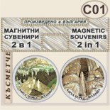 Съева дупка :: Сувенирни комплекти 2 в 1 6