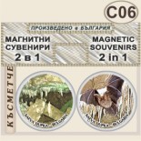 Съева дупка :: Сувенирни комплекти 2 в 1 2