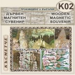 Съева дупка :: Дървени пирографирани сувенири 1