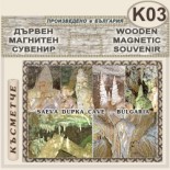 Съева дупка :: Дървени пирографирани сувенири 2