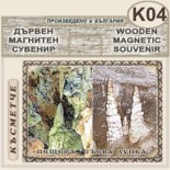 Съева дупка :: Дървени пирографирани сувенири 3