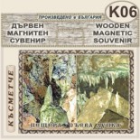 Съева дупка :: Дървени пирографирани сувенири 4