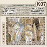 Съева дупка :: Дървени пирографирани сувенири 5