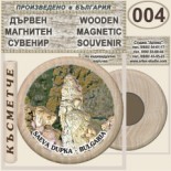 Съева дупка :: Сувенири от дърво с магнити 8
