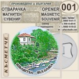 Рибарица :: Магнитни отварачки за бутилки 1