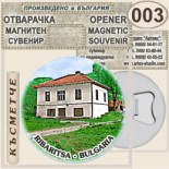 Рибарица :: Магнитни отварачки за бутилки 4