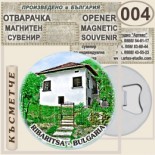 Рибарица :: Магнитни отварачки за бутилки 5