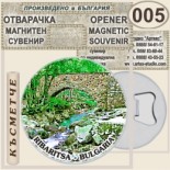Рибарица :: Магнитни отварачки за бутилки 6