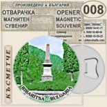 Рибарица :: Магнитни отварачки за бутилки 9