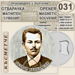 Рибарица :: Магнитни отварачки за бутилки 2