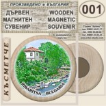 Рибарица :: Дървени магнитни сувенири 3