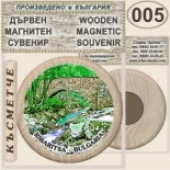 Рибарица :: Дървени магнитни сувенири 8