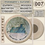 Рибарица :: Дървени магнитни сувенири 9