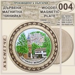 Дряновски манастир :: Дървени чинийки и поставки 2